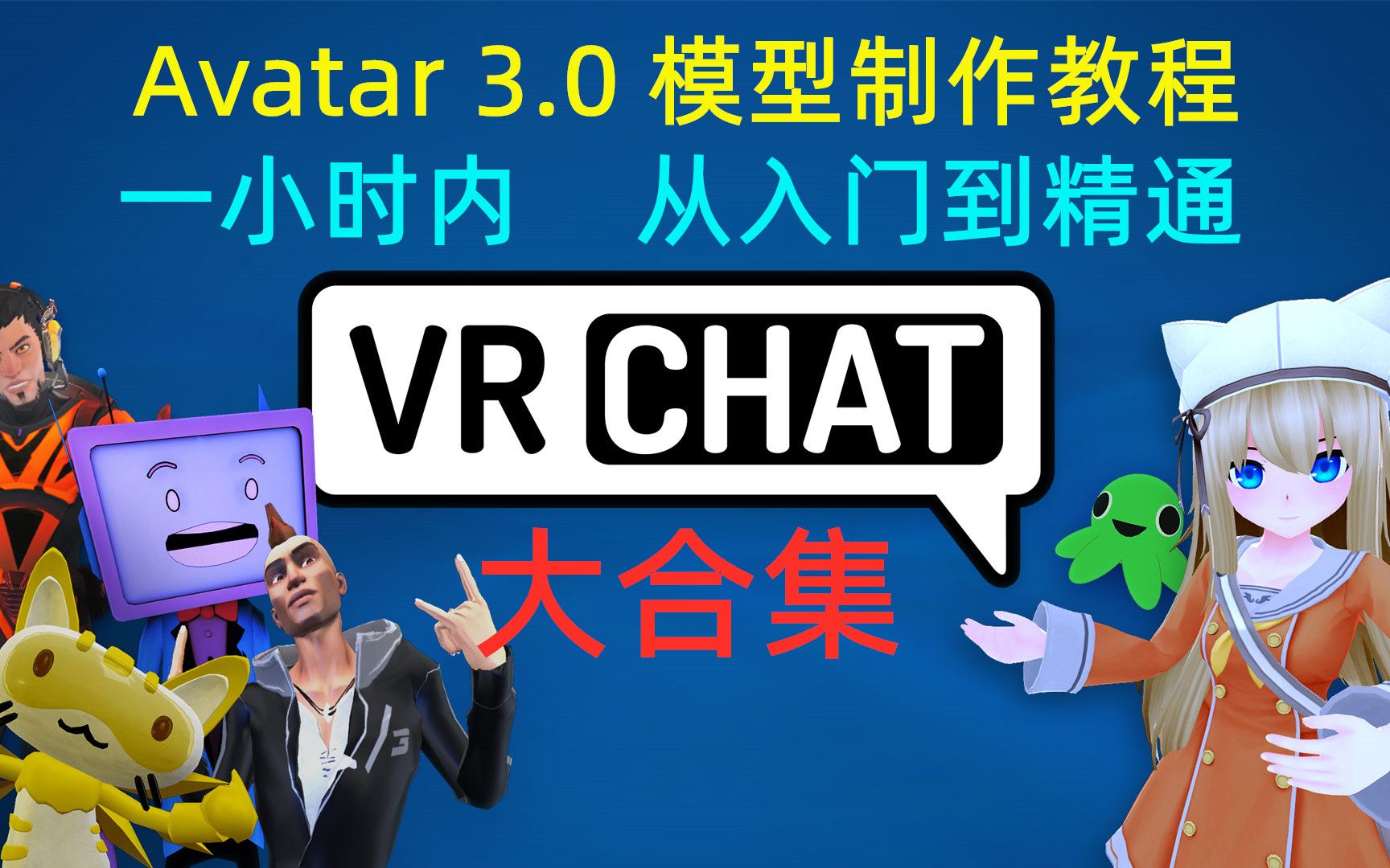 vrchatvrc30avatar模型全面詳細解析小白也能看懂的unity模型製作20轉