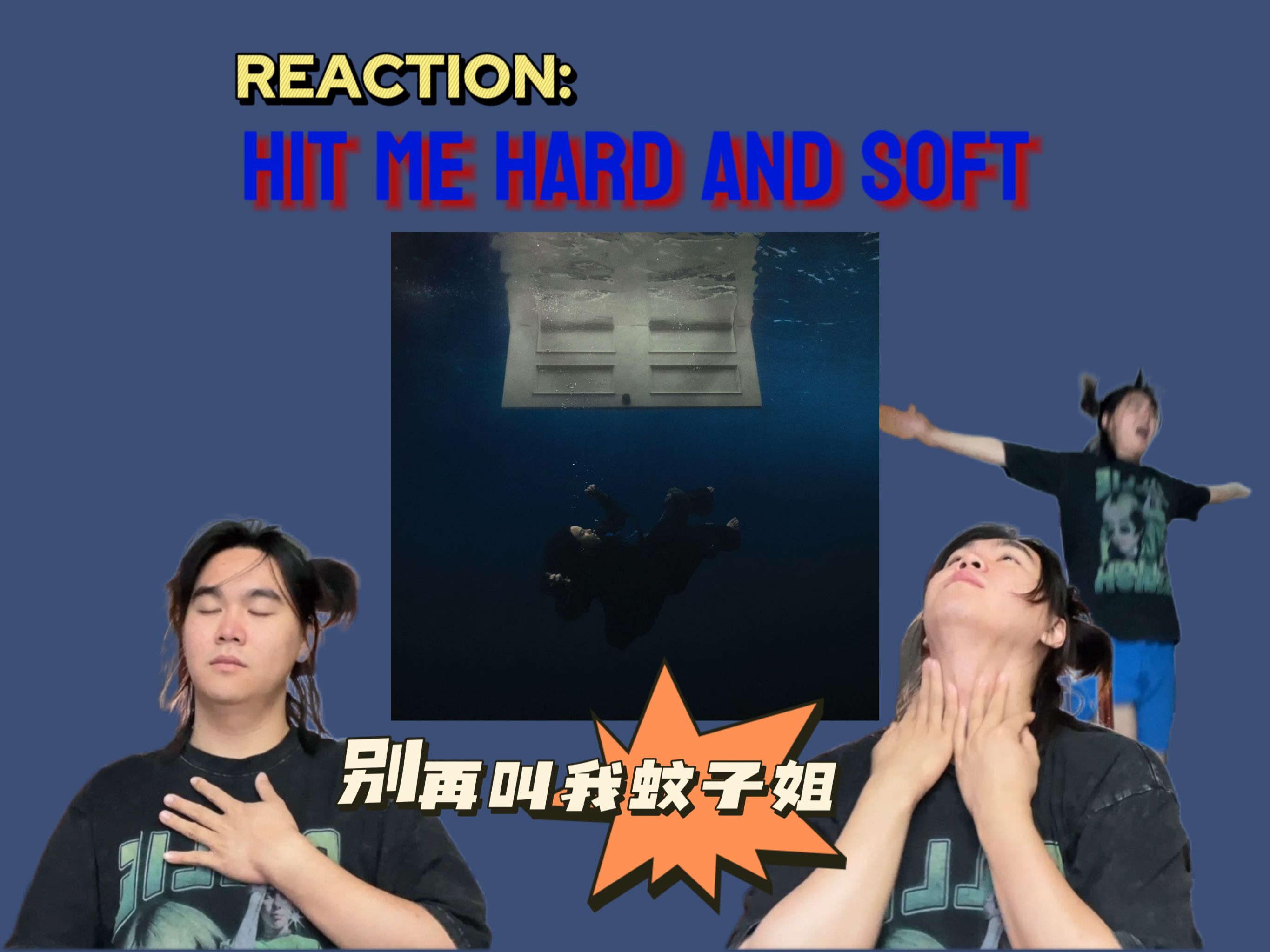 [图]一把子听爽了，不许再叫蚊子姐！！| HIT ME HARD AND SOFT reaction by 凯子