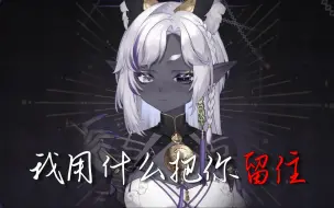 Descargar video: 【赫卡特Hecate】我用什么把你留住