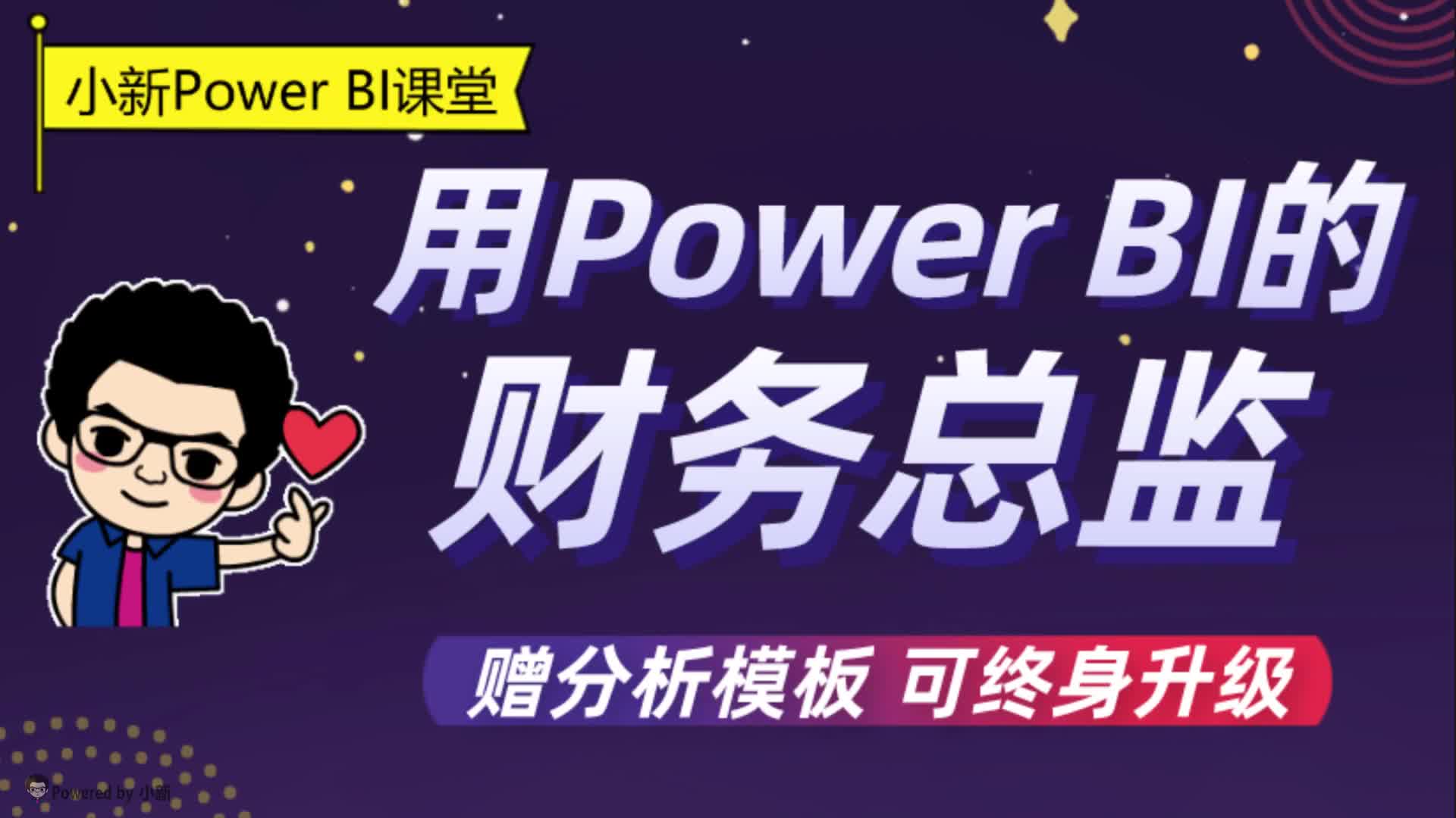 Power BI入门教程哔哩哔哩bilibili