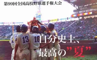 高校野球 搜索结果 哔哩哔哩弹幕视频网 つロ乾杯 Bilibili