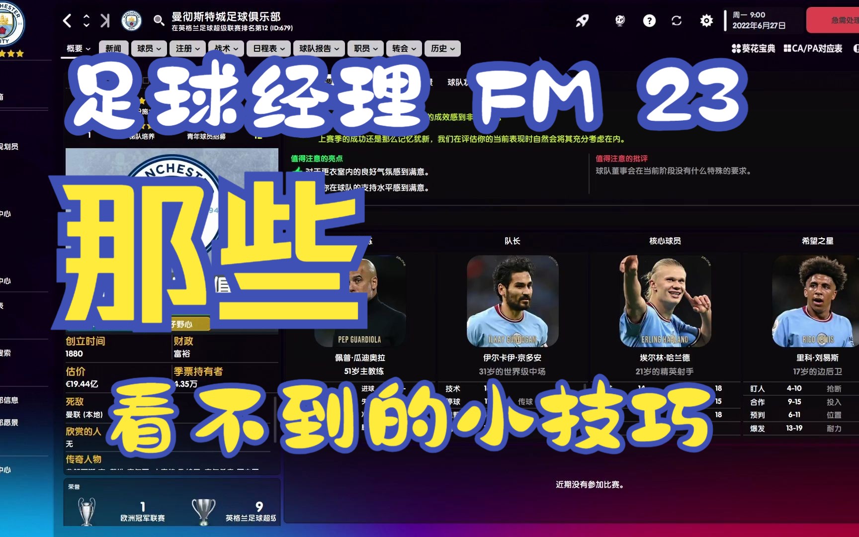 [图]足球经理FM23给新手的一些小建议和自己总结