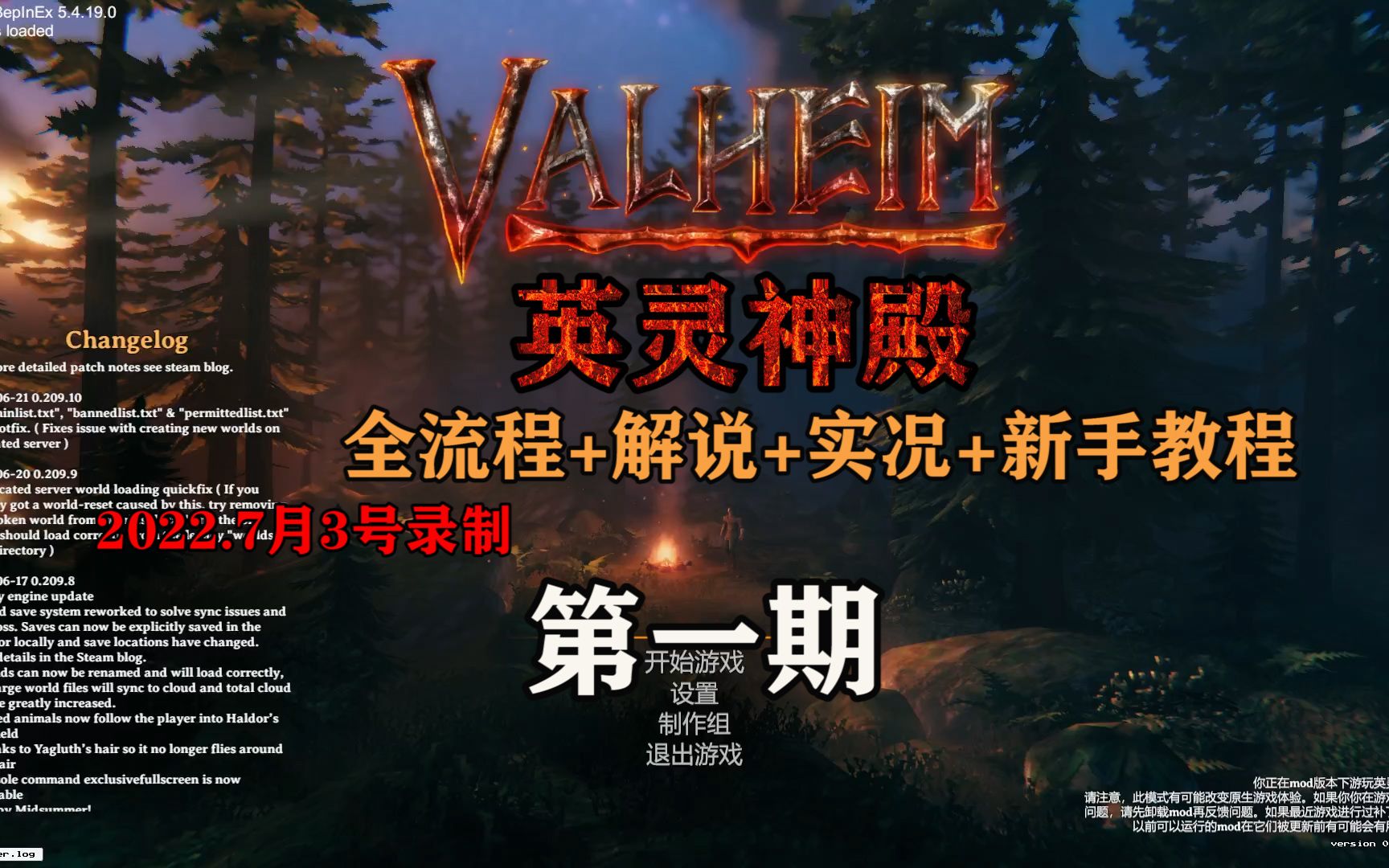 [图]《Valheim:英灵神殿》实况攻略+解说全流程！#01