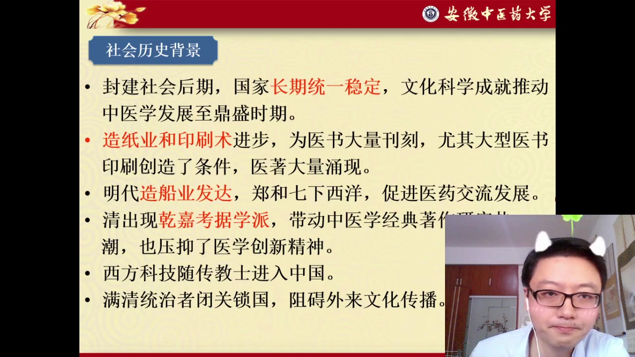 [图]《中国医学史》第11次：第六章 （上）