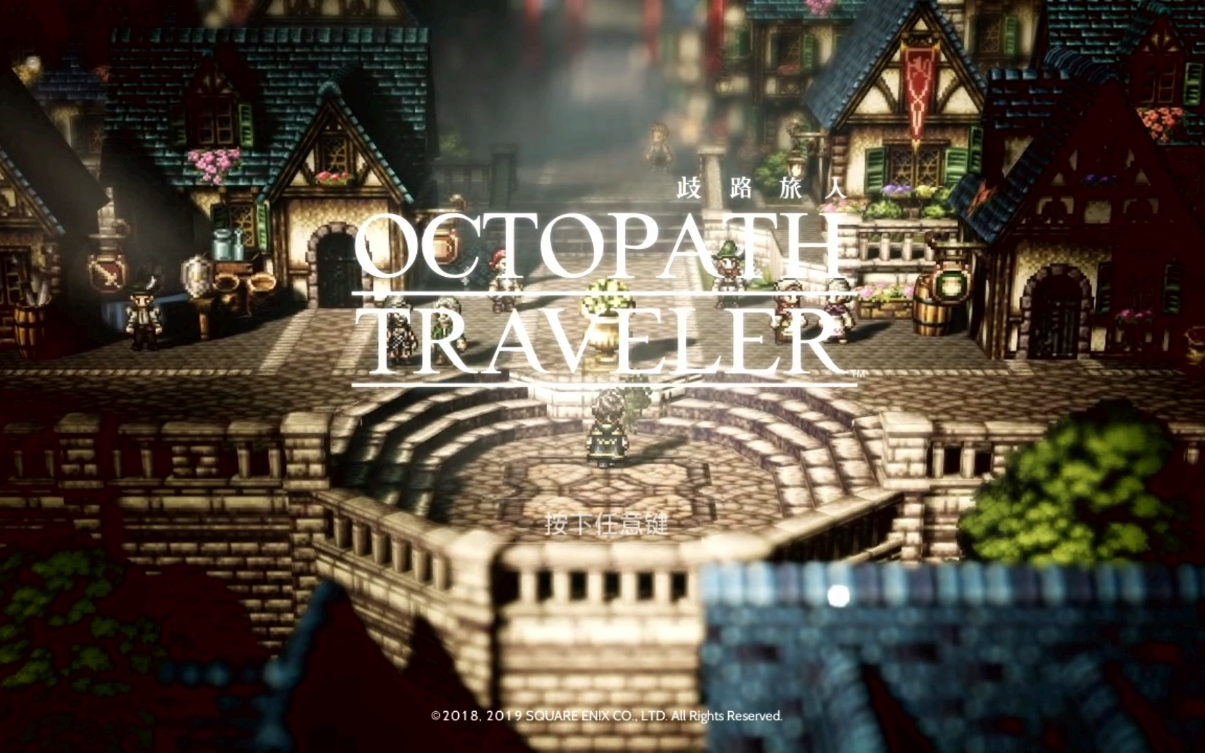 飞渡八方旅人歧路旅人官方中文无战斗纯剧情流程02神官第1章