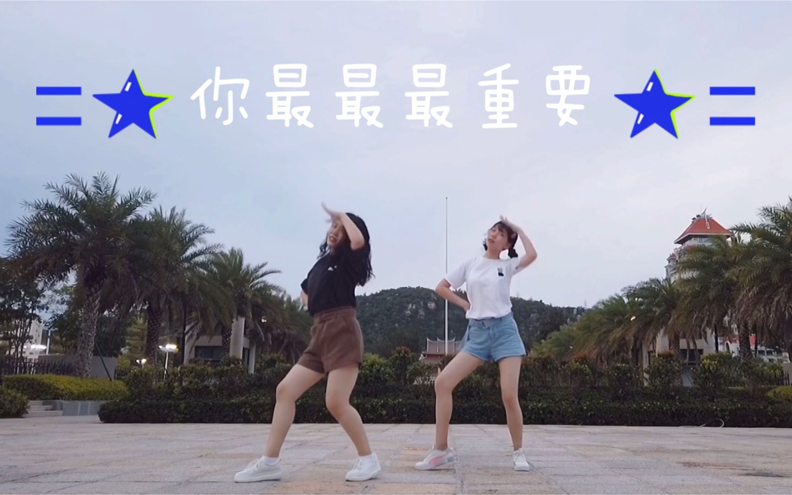 在厦门大学翻跳创造营2020主题曲你最最最重要这就是最美大学吗