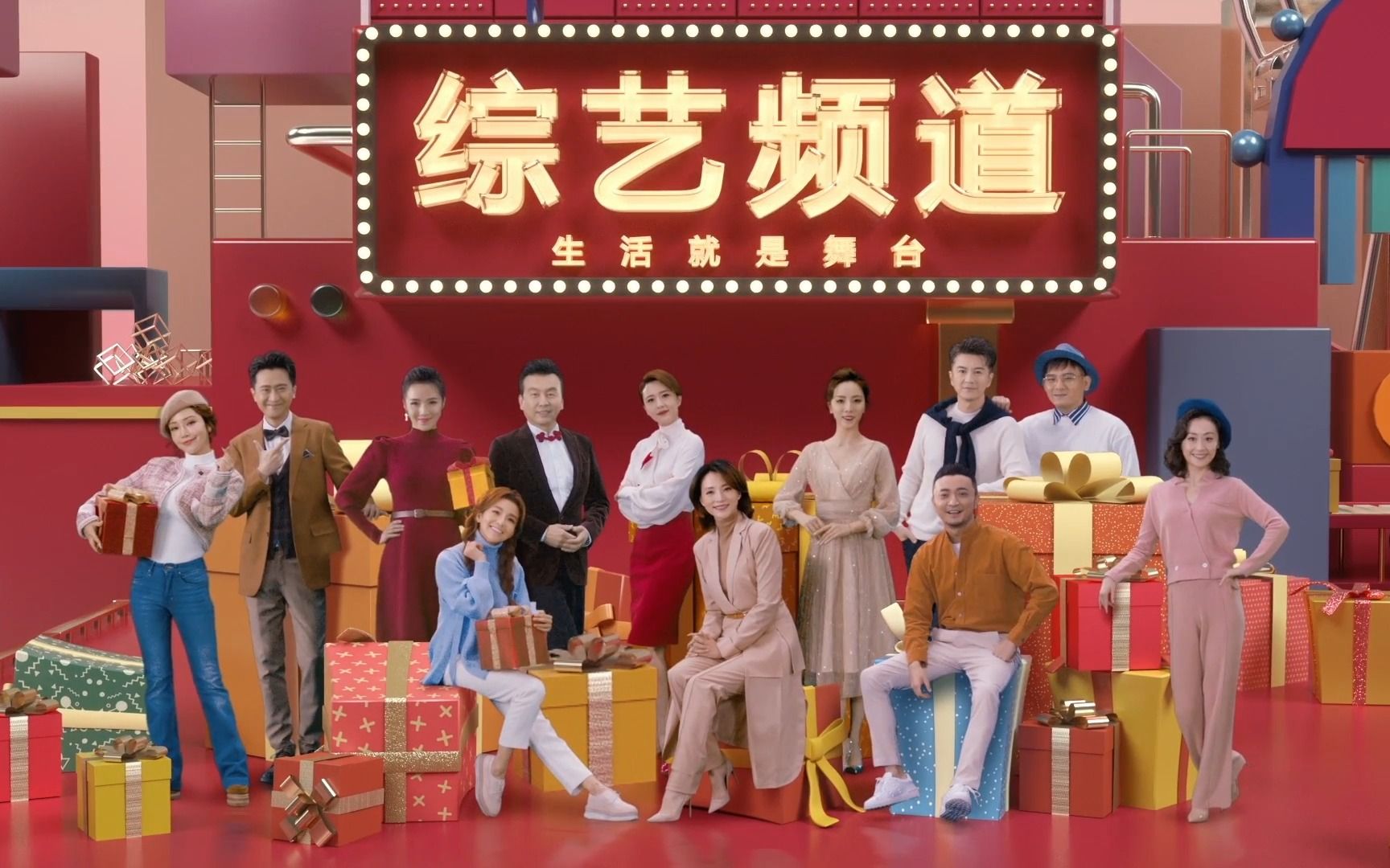 中央广播电视总台文艺中心综艺频道2021开年宣传片《主持人篇》