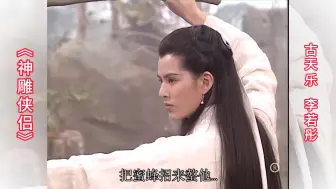 Download Video: 神雕：小龙女一人单挑金轮法王师徒，这就是左右互搏的厉害