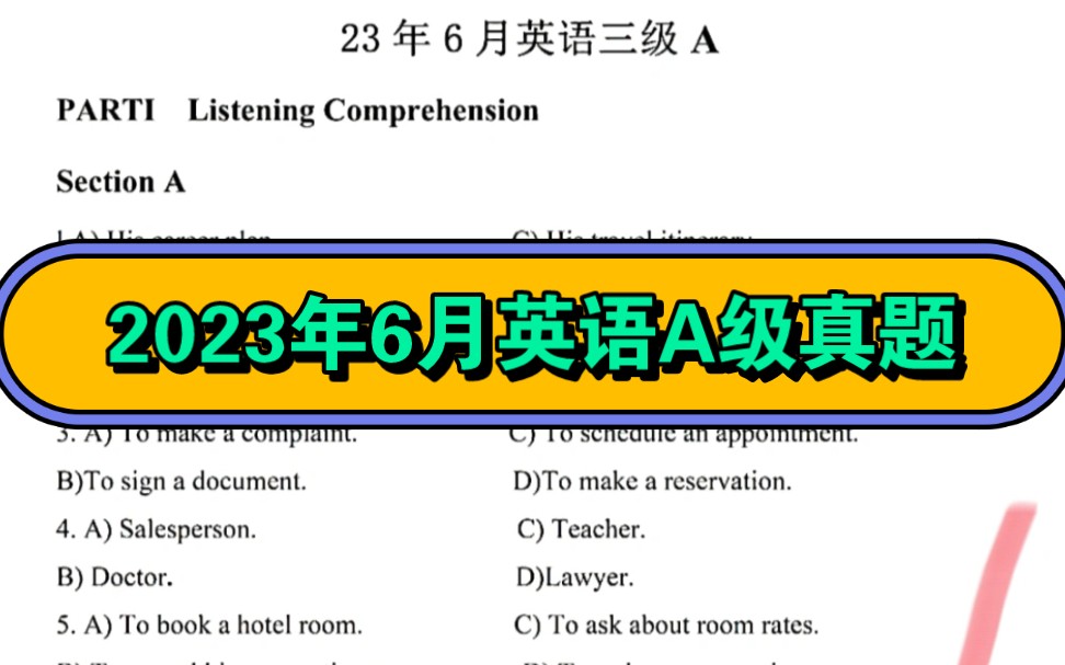 2023年6月英语A级真题哔哩哔哩bilibili
