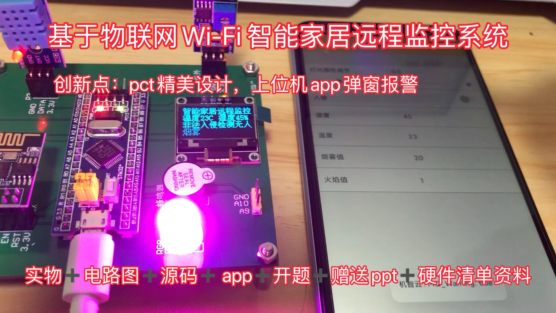 【STM32单片机设计】基于物联网WiFi 智能家居远程监控红外入侵检测手机app弹窗报警系统哔哩哔哩bilibili