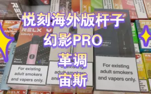 Video herunterladen: RELX悦刻三款不同档位的杆子：幻影pro、革调、宙斯