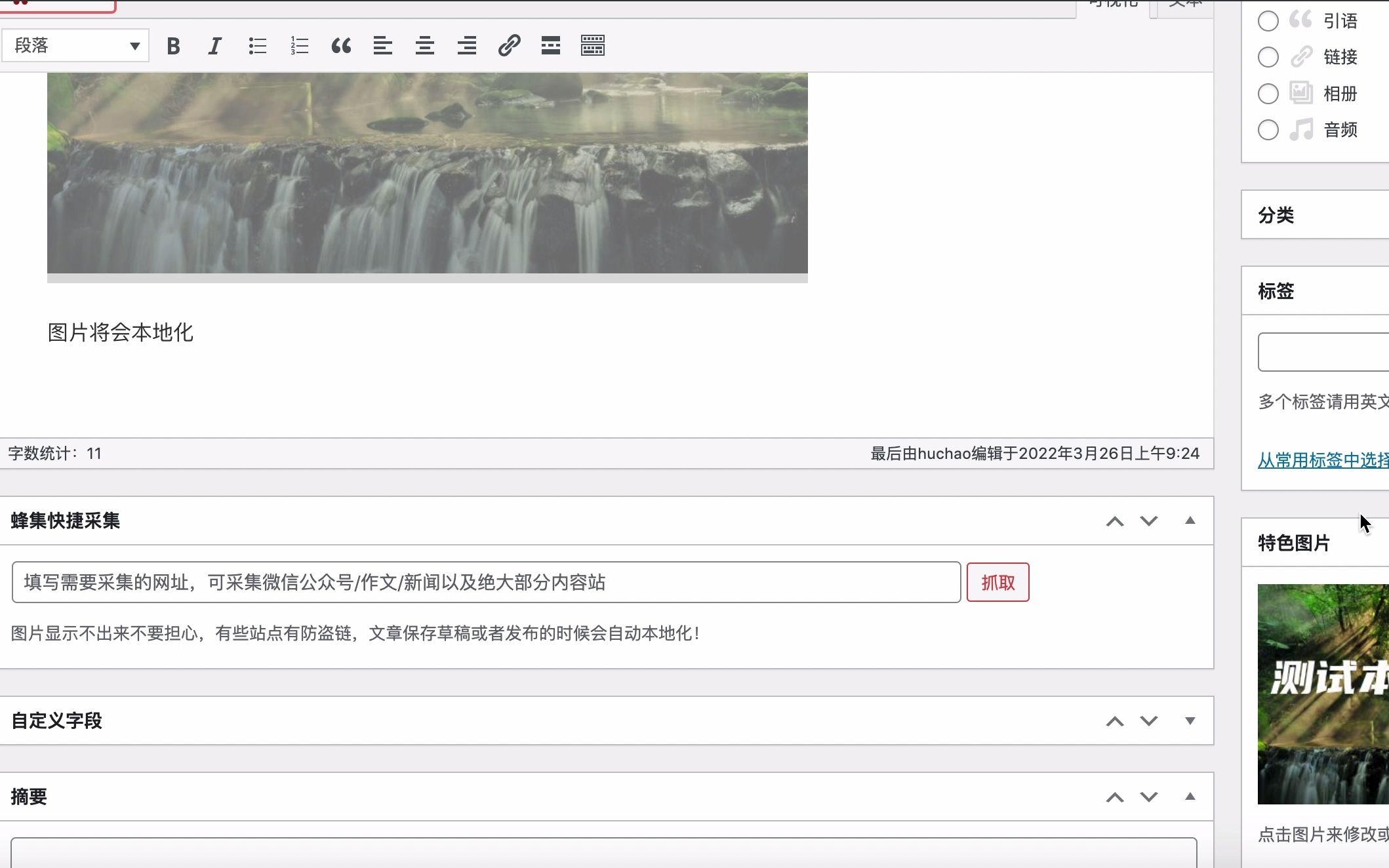 wordpress自动配图插件wpac图片本地化功能哔哩哔哩bilibili