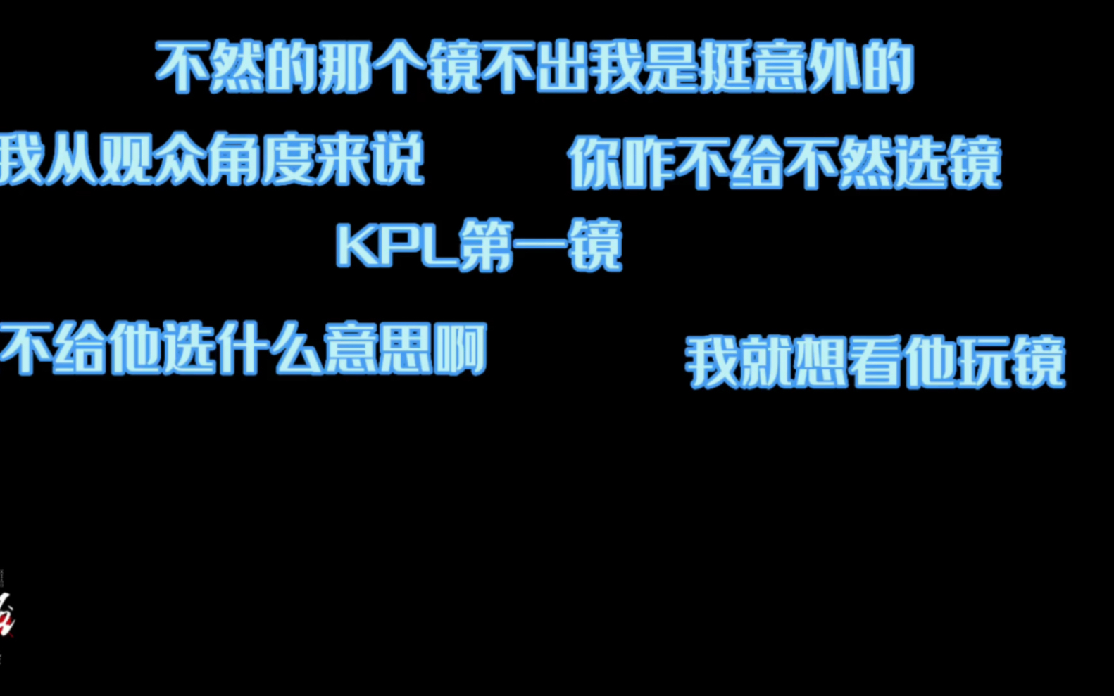 我们叶康 在21年 被人们称为KPL第一镜!