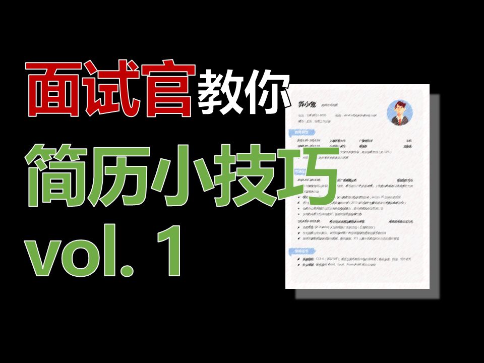 作为资深程序员也是资深面试官,给水友讲解简历应该怎么写【直播精华#8】哔哩哔哩bilibili