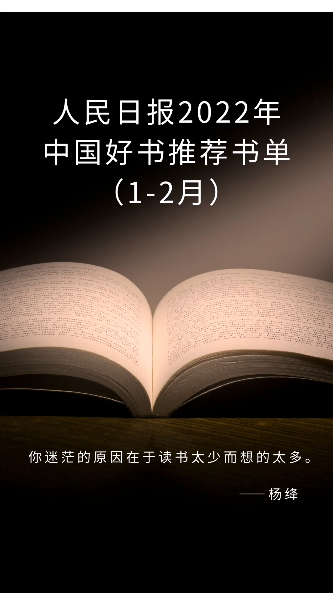 《人民日报》2022中国好书推荐书单(第一期):15种类型,总有一本适合你哔哩哔哩bilibili