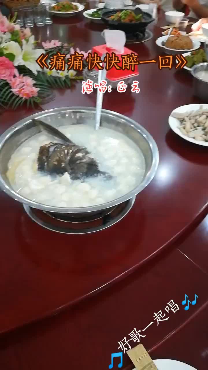 [图]痛痛快快醉一回医师节快乐好歌一起唱美丽石首痛痛快快醉一回正云