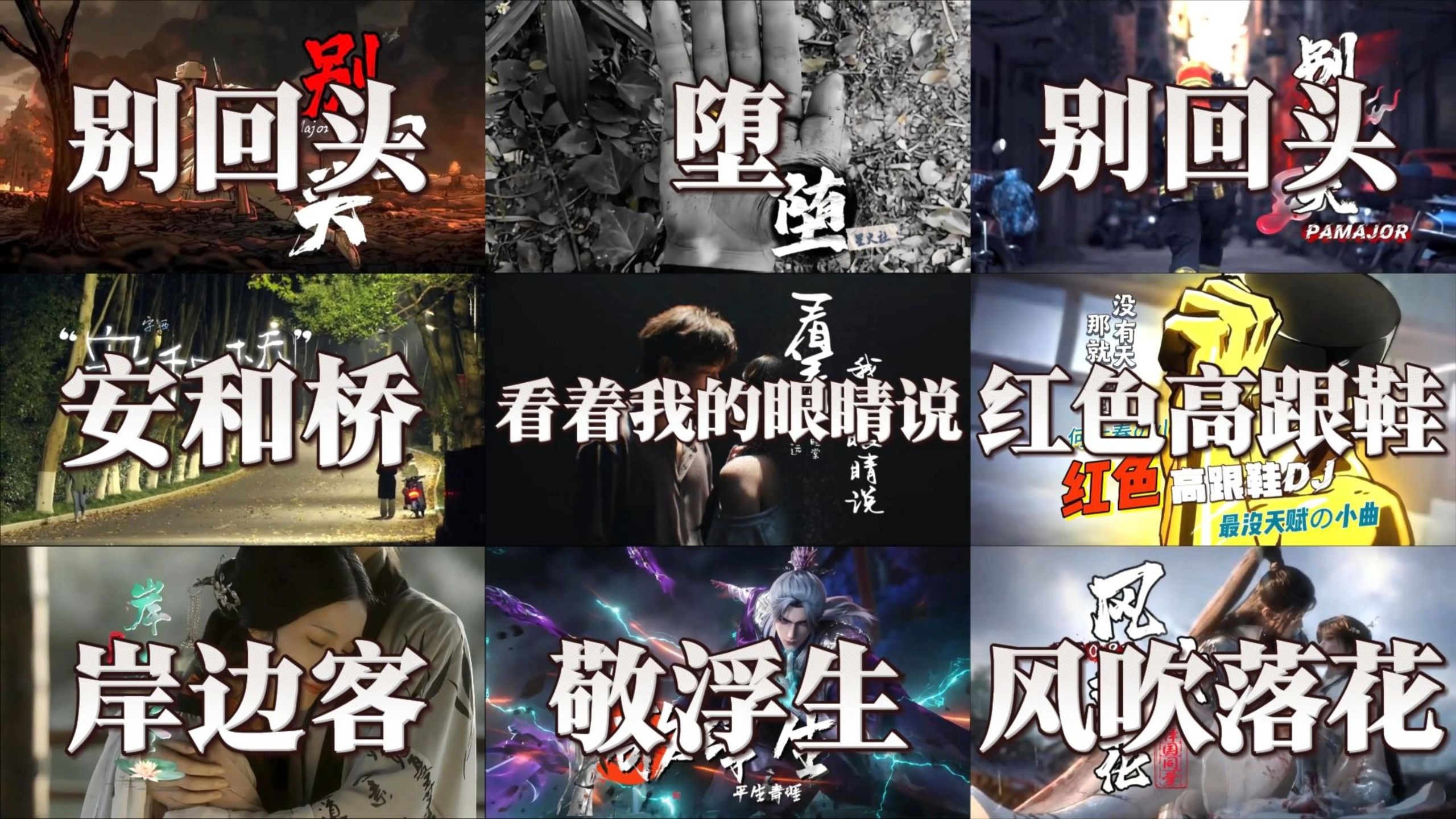 「11月歌曲合集」别回头 别停留 往前走 我会站在你身后-顾辰_枫-默认收藏夹-哔哩哔哩视频