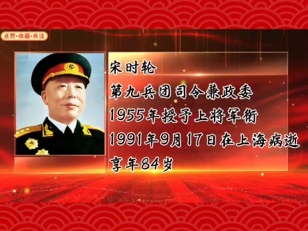 长津湖战役第9兵团1955年授衔一览表哔哩哔哩bilibili