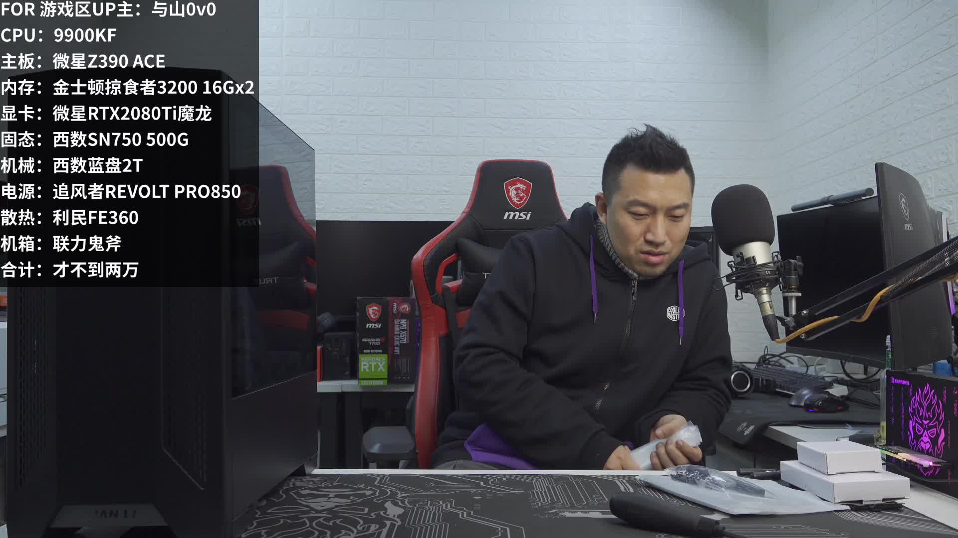 【2019-12-17 装机猿直播录制】@与山0v0 你新主机在这呢