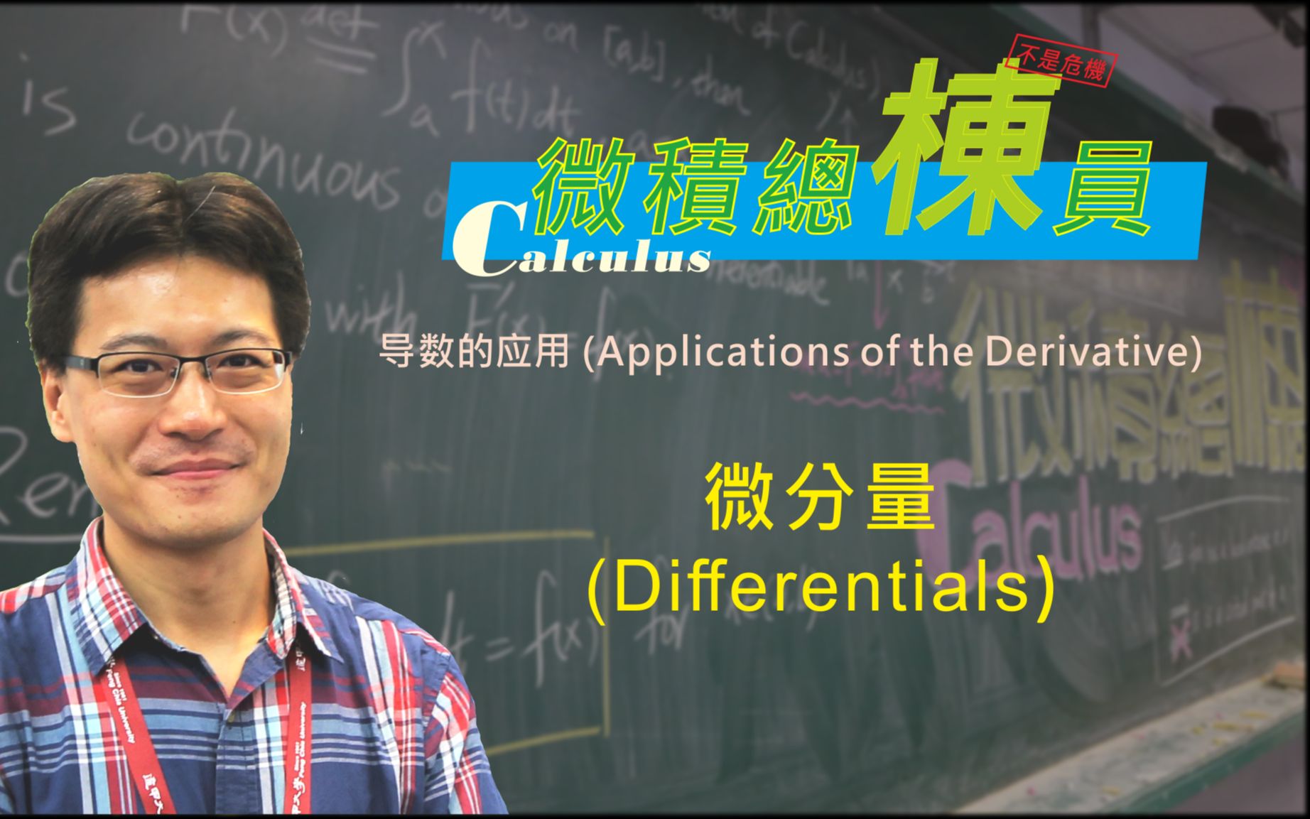 微积分(Calculus)微分量(Differentials)哔哩哔哩bilibili