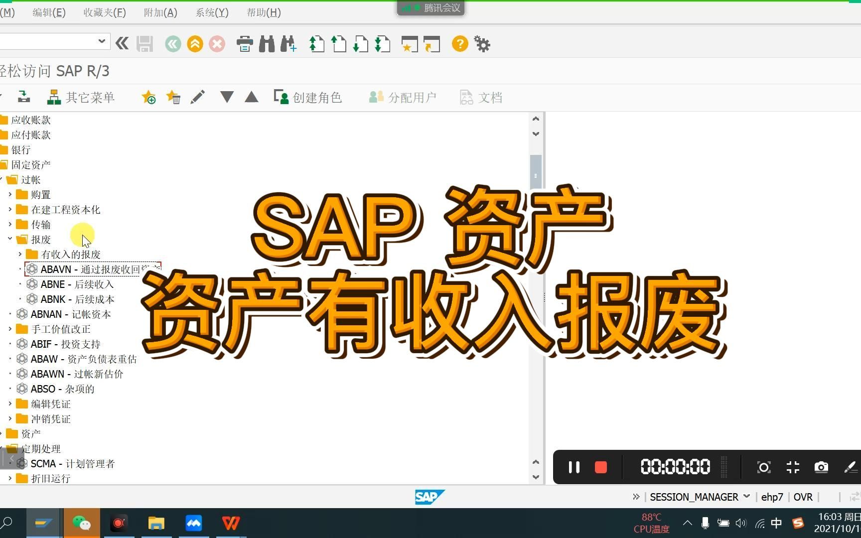 SAP 资产资产有收入报废哔哩哔哩bilibili