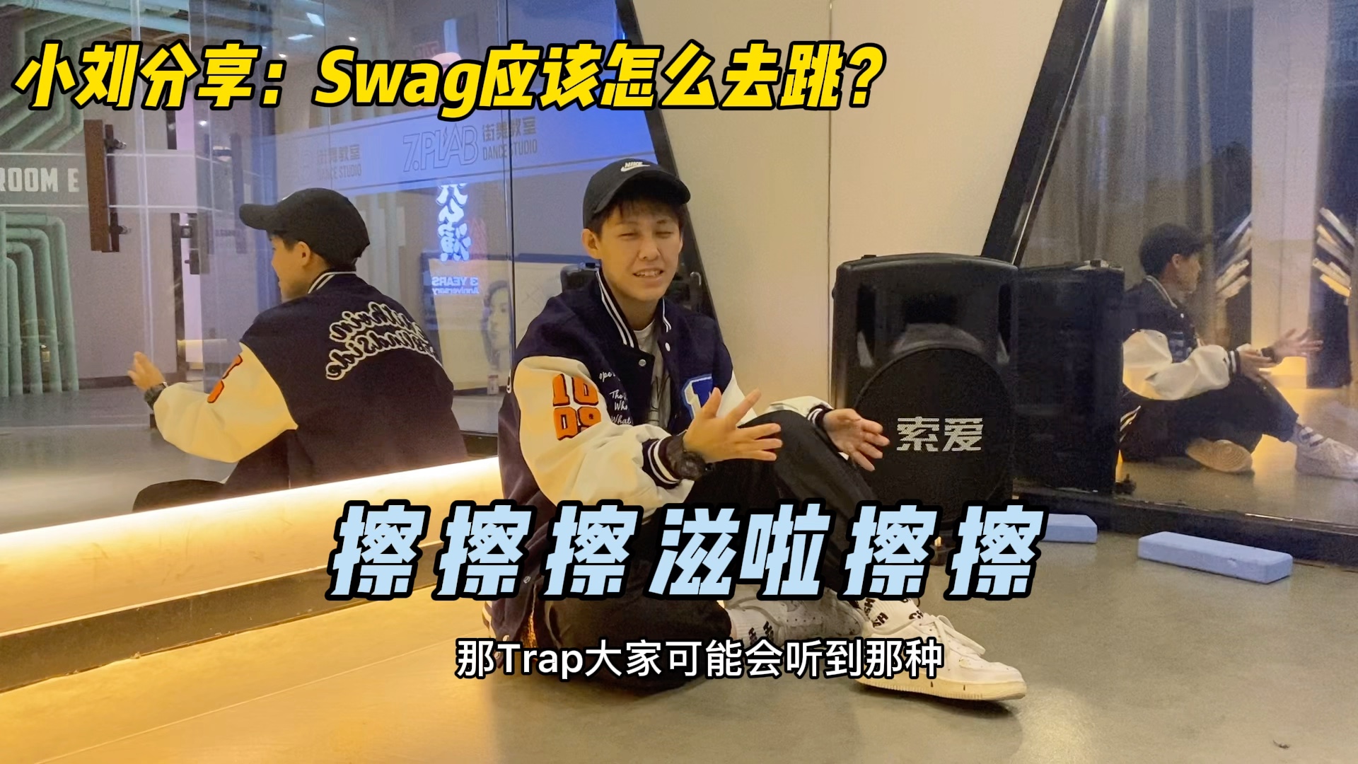 [图]hiphop方法｜这么Swag的歌应该咋跳啊？先教你3点吧