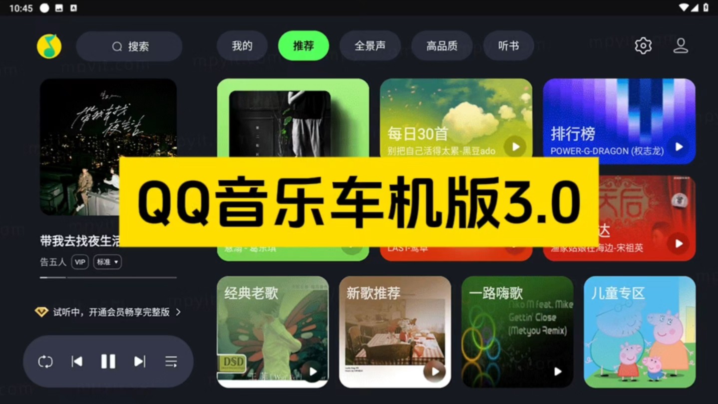 QQ音乐车机版 3.0 内测 全新界面哔哩哔哩bilibili