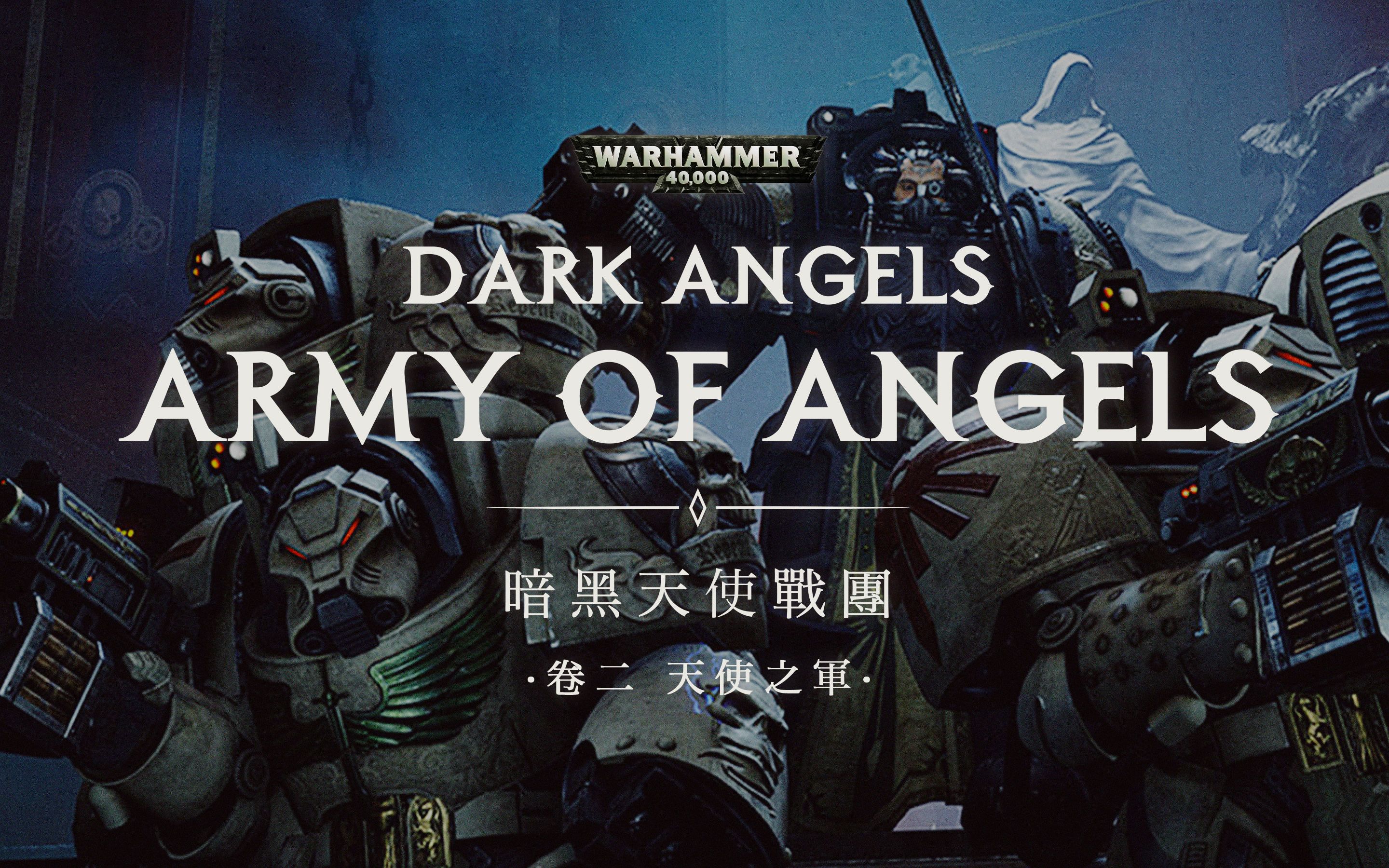暗黑天使战团标志图片
