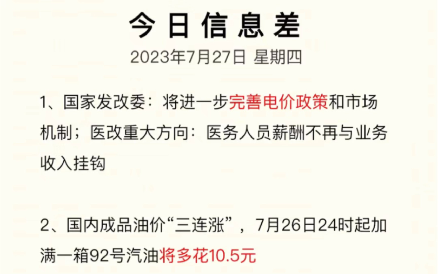 今日信息差7月27日＂别让信息差影响你的判断:如何保持清醒思考?＂一觉醒来世界发生了什么?哔哩哔哩bilibili