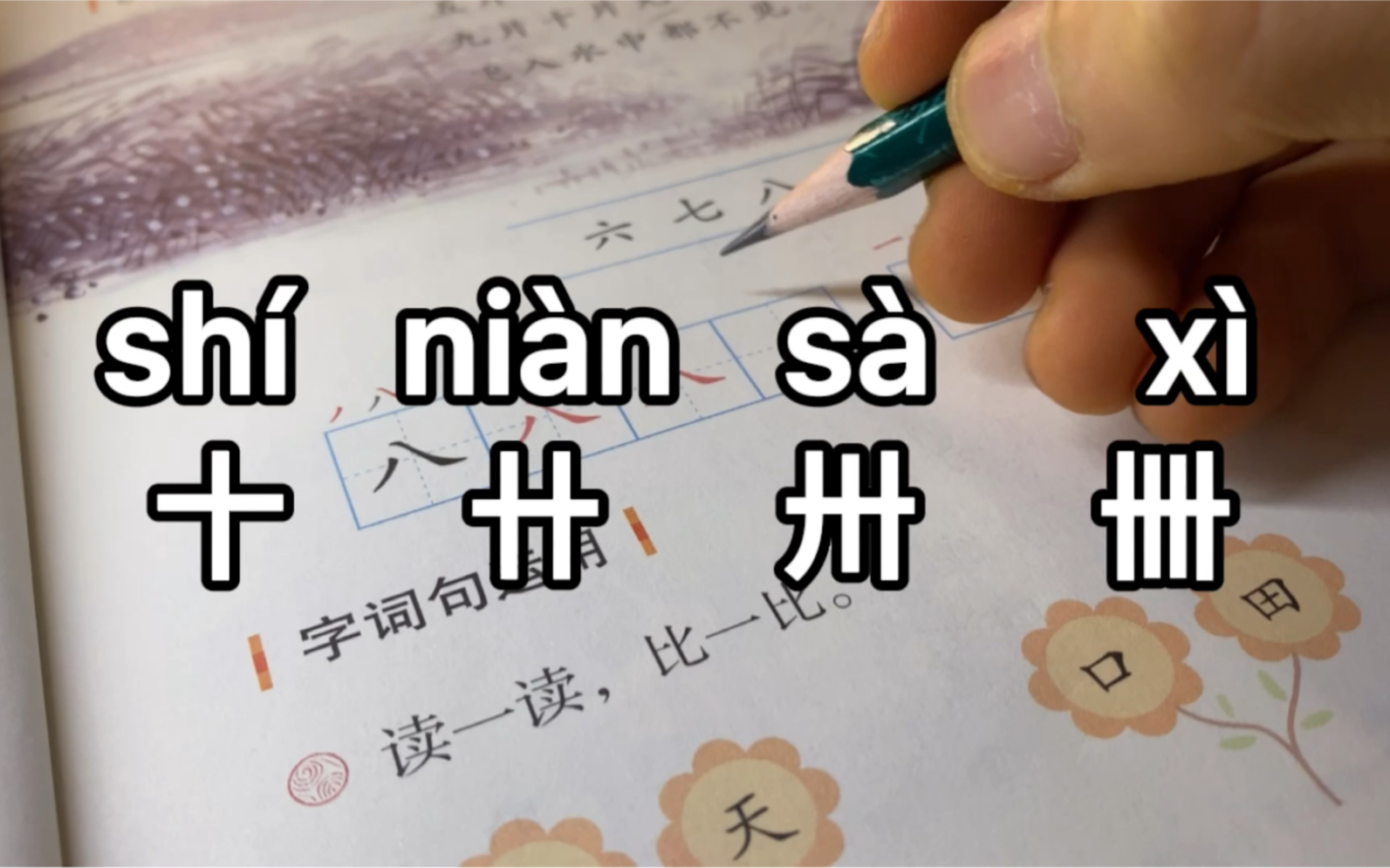 [图]【生僻字】古人如何表示20、30和40？