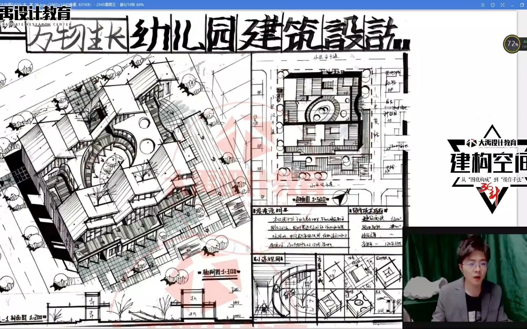 31/80讲【建构空间36季】第4季 关键词:有机形态 折板屋顶 露台空间 院落空间哔哩哔哩bilibili