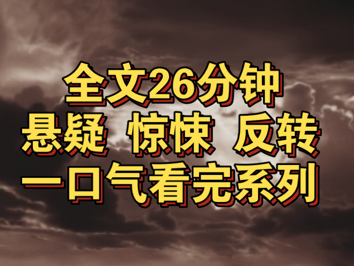 (完结文)悬疑惊悚反转——半夜用望远镜看星星,调试焦距的时候,不小心目睹了犯罪现场,隔了两天和凶手偶遇……哔哩哔哩bilibili