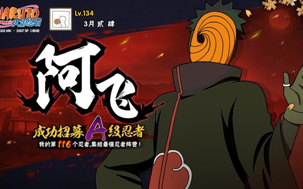 火影忍者手游 金运祈愿屋弄个阿飞花多少rmb? 晓称号能加多少战力 ?