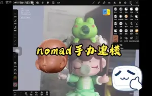 Video herunterladen: 【20220917】nomad手办三维建模直播