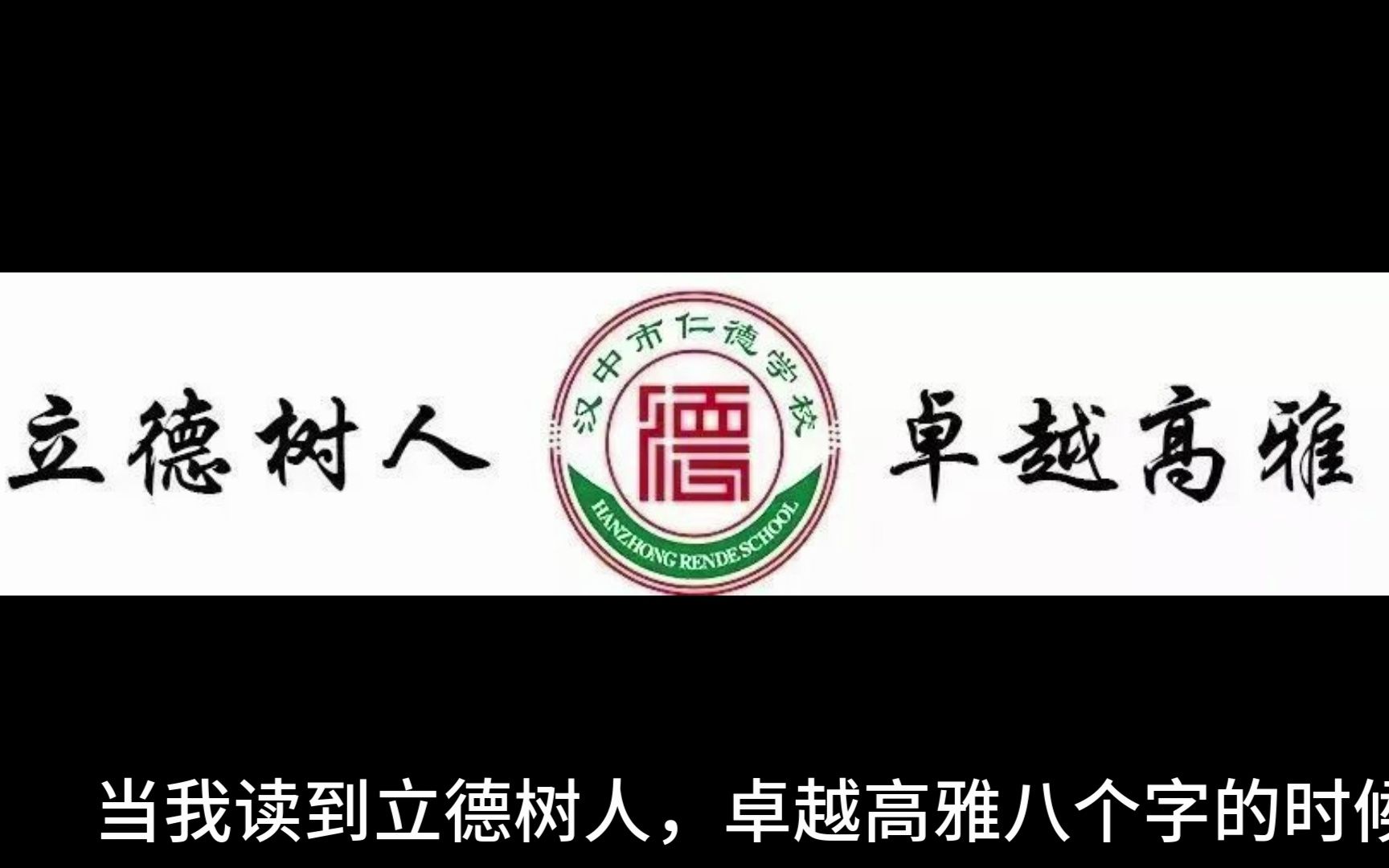 【大型纪录片】仁德学校哔哩哔哩bilibili