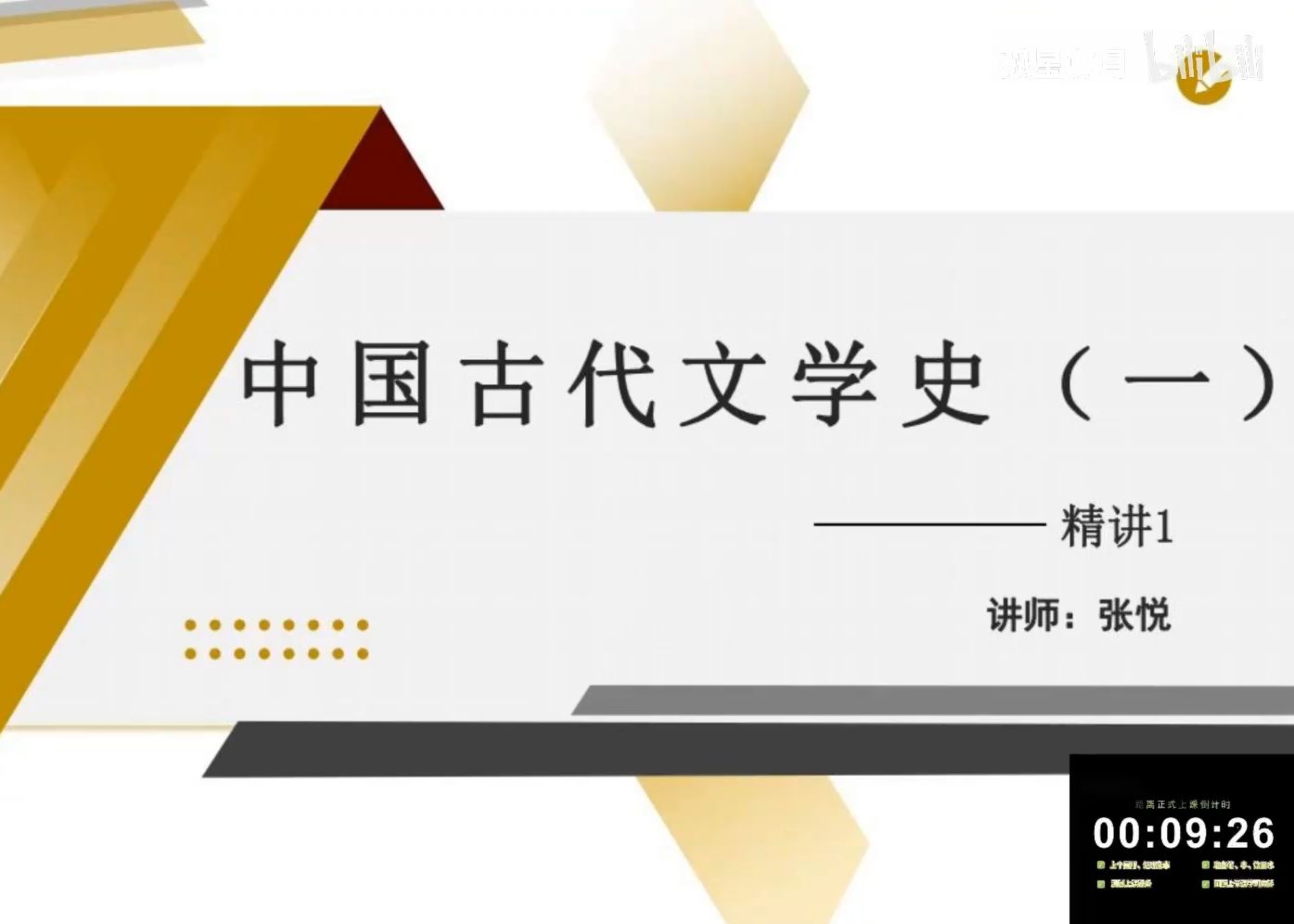 自考 古文史一自考00538中国古代文学史一 张悦老师视频精讲串讲配套资料哔哩哔哩bilibili