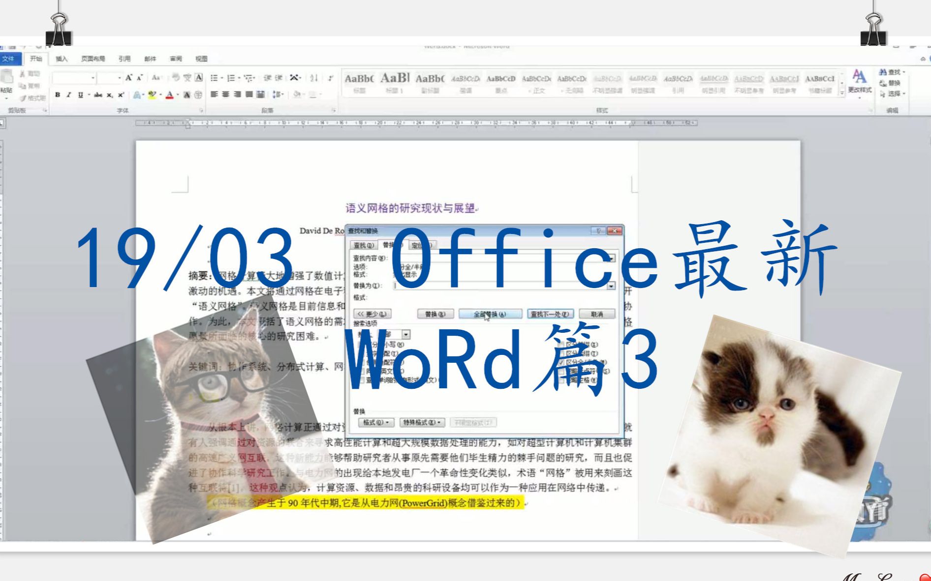 Word篇3【批注】【多级编号】【奇数页码】【引用】哔哩哔哩bilibili