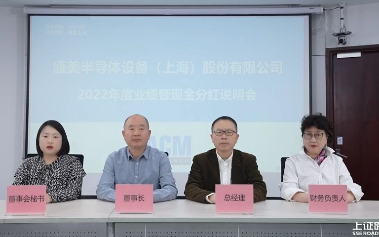 盛美上海2022年度业绩暨现金分红说明会 搞钱财经哔哩哔哩bilibili