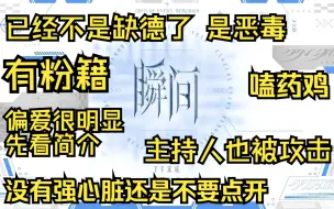 Video herunterladen: TF家族新年音乐会reaction 很恶毒 基本每个小孩都被骂 本人深受豆瓣影响 没有强心脏建议不要点