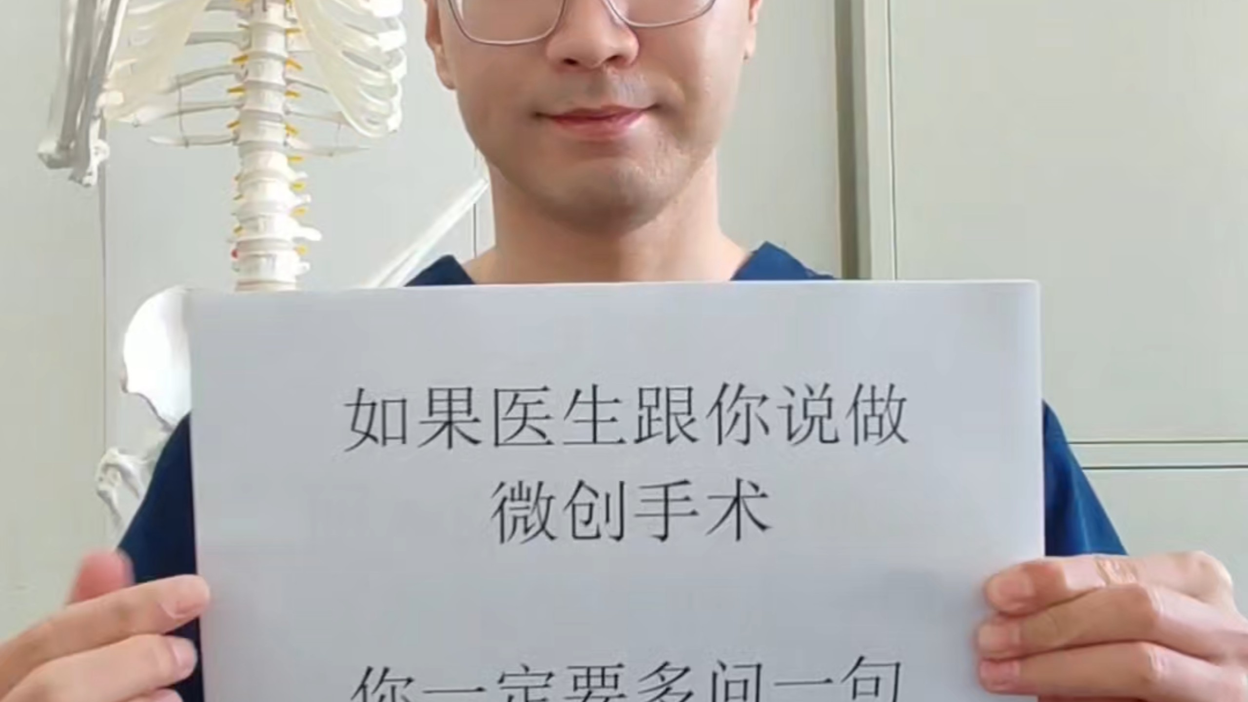 如果医生跟你说做微创手术，你一定要多问一句