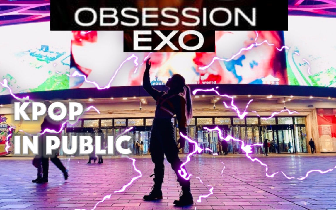 【苏娜】在亚洲最大单体翻跳EXO《obsession》会怎样?广场跪地躺下|花样滑冰&踢踏舞乱入|踩点特效一键换装kpop in public成都环球中心哔哩哔哩bilibili