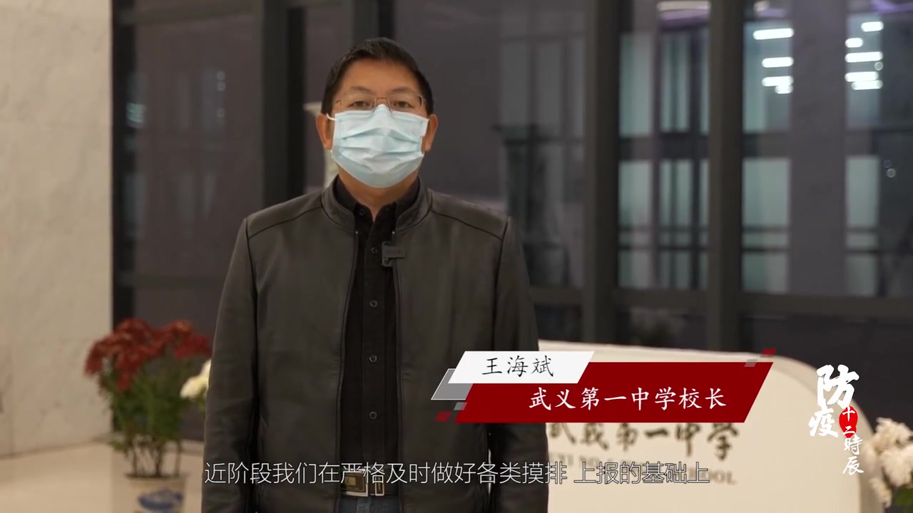 [图]【武义防疫十二时辰-下午2点】师生同心 武义一中进入全面抗“疫”备战状态