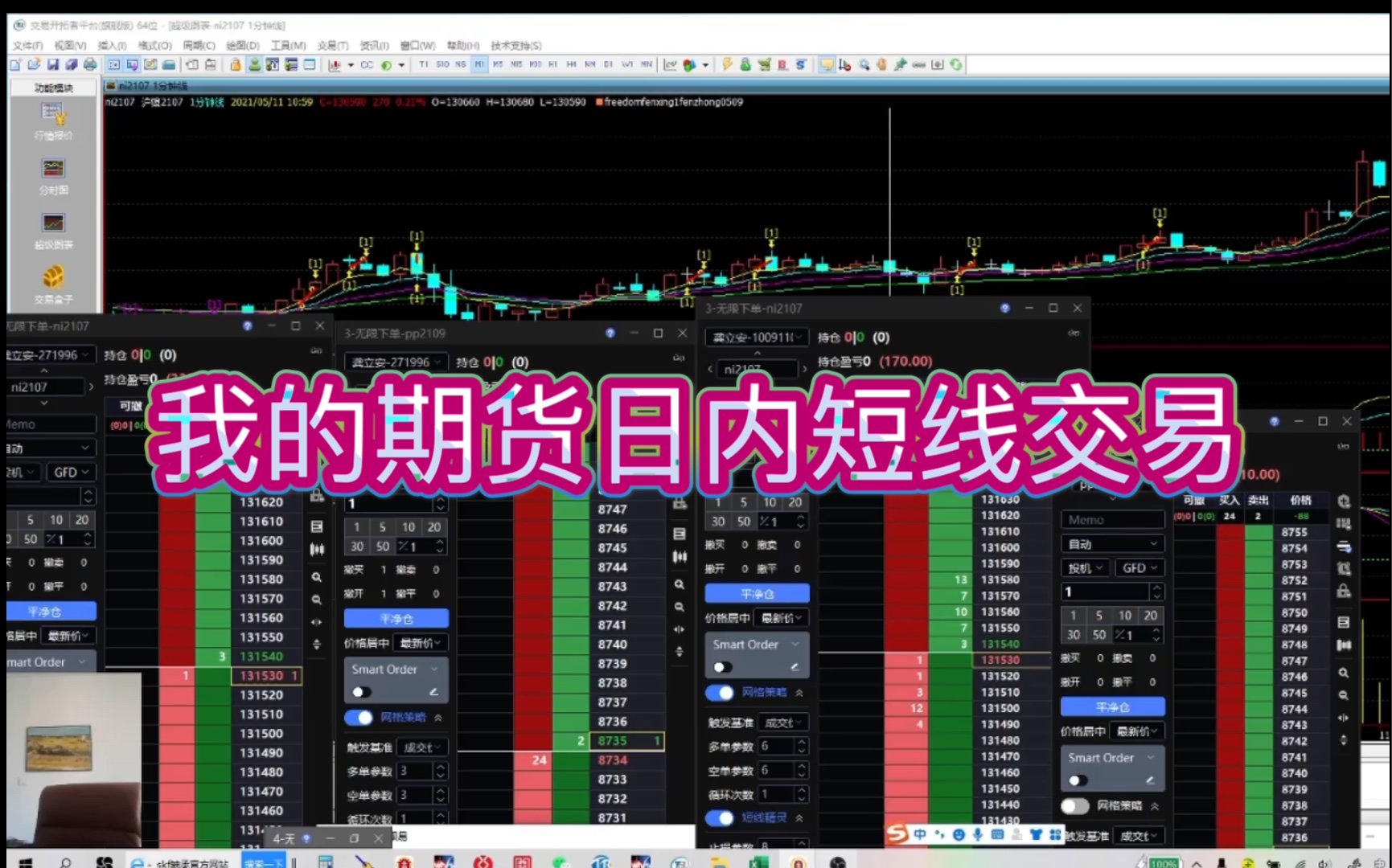 [图]【盘手】20210511下午我的期货日内短线交易分享pp3分钟