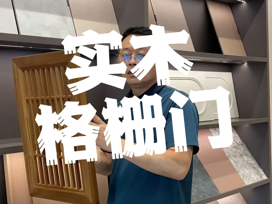 别墅大平层新中式风格装修必备的全实木格栅掩门