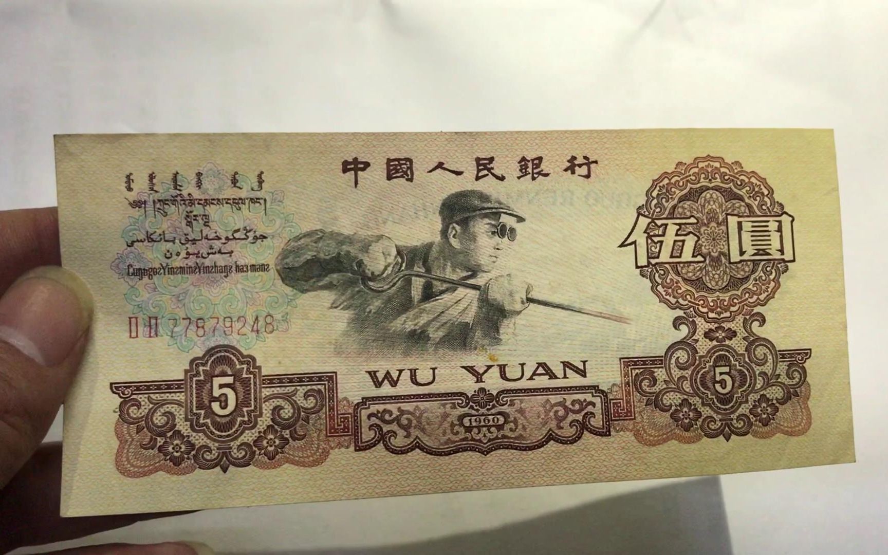 老家抽屉找到一张旧版5元,很多人没见过,大家估价多少?