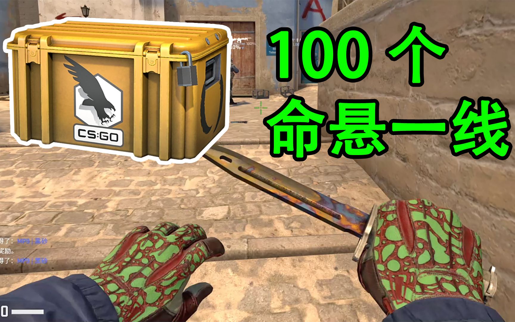 CSGO开箱:100个命悬一线武器箱能出什么?哔哩哔哩bilibili