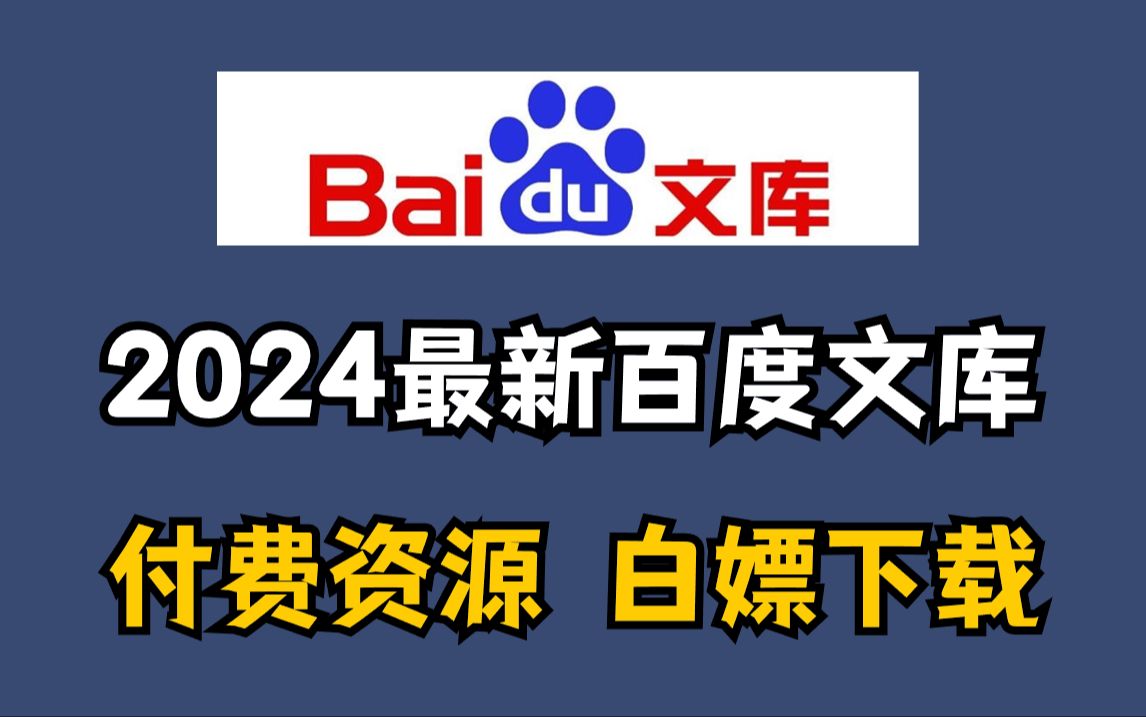 [图]【2024百度文库VIP文档PPT免费下载】一键获取百度文库付费PPT文档、vip原文档格式，提供源码，一键使用，小白也能轻松学会！