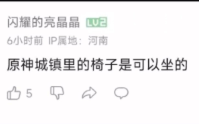 [图]原神城镇的椅子是可以坐的