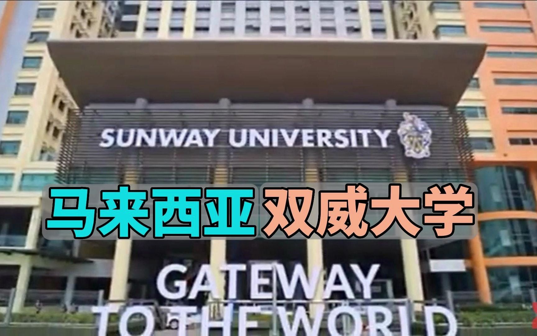 在亚洲排名前1.5%的大学,申请就可以专升本,它在哪里?哔哩哔哩bilibili