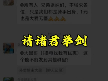 诸位道友,请随我去斩那十四境大妖!剑起.无人救我我自救!#外卖小哥 #十四境大妖 #诸位道友可否随我剑斩十四境大妖哔哩哔哩bilibili